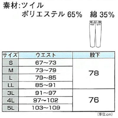 XEBEC ジーベック 作業着 秋冬作業服 ワンタックスラックス 1452