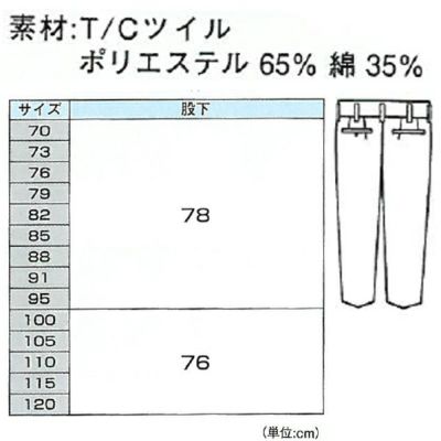 XEBEC ジーベック 作業着 秋冬作業服 ワンタックスラックス 1482