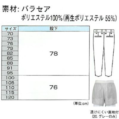 XEBEC ジーベック 作業着 秋冬作業服 ワンタックスラックス 4312