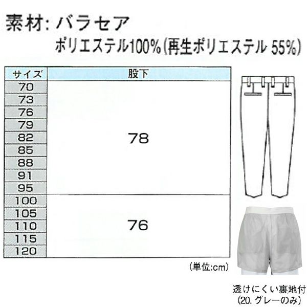 XEBEC ジーベック 作業着 秋冬作業服 ワンタックスラックス 4312