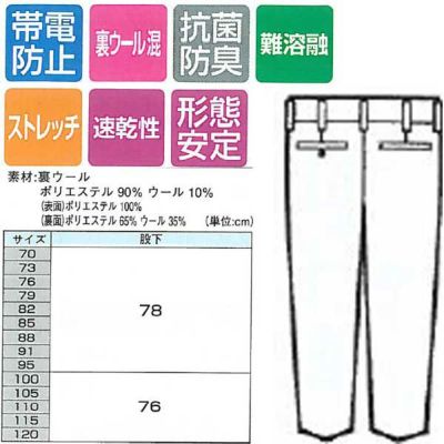 XEBEC ジーベック 作業着 秋冬作業服 ワンタックスラックス 7120