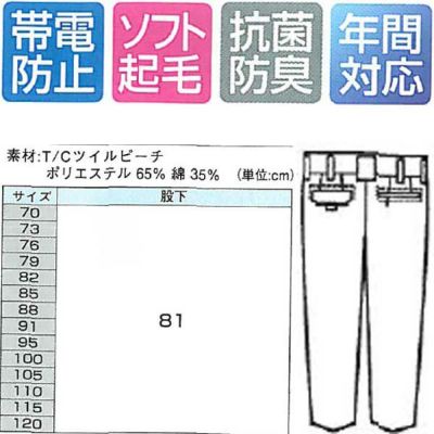 XEBEC ジーベック 作業着 秋冬作業服 ワンタックスラックス 7772