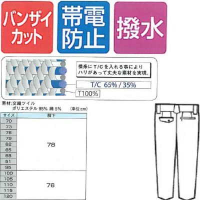 XEBEC ジーベック 作業着 秋冬作業服 ワンタックスラックス 7920