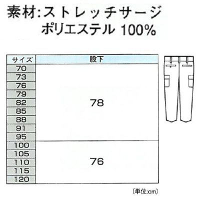 XEBEC ジーベック 作業着 秋冬作業服 ワンタックラットズボン 1230