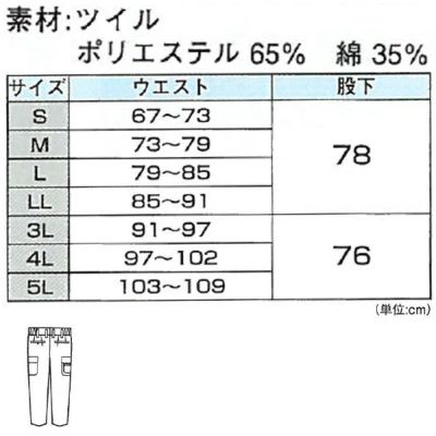 XEBEC ジーベック 作業着 秋冬作業服 ワンタックラットズボン 1453