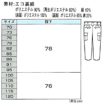 XEBEC ジーベック 作業着 秋冬作業服 ワンタックラットズボン 1593