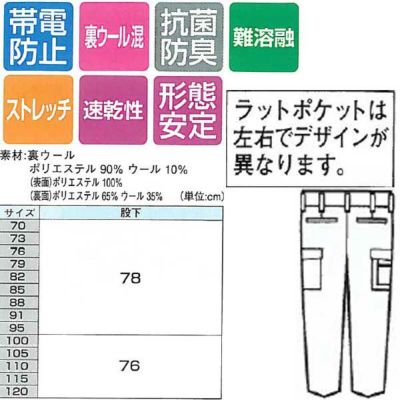 XEBEC ジーベック 作業着 秋冬作業服 ワンタックラットズボン 7130