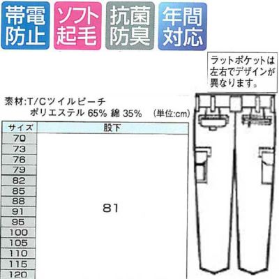 XEBEC ジーベック 作業着 秋冬作業服 ワンタックラットズボン 7773