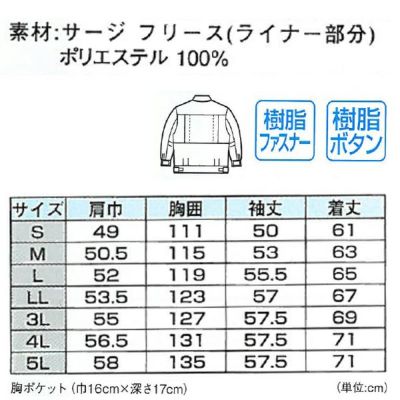 XEBEC ジーベック 作業着 秋冬作業服 取りはずしライナー付ブルゾン 4991