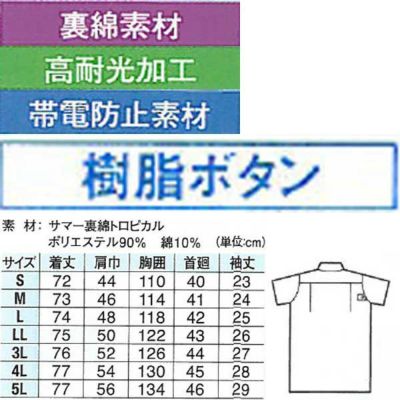 XEBEC ジーベック 作業着 春夏作業服 切替半袖シャツ 18301