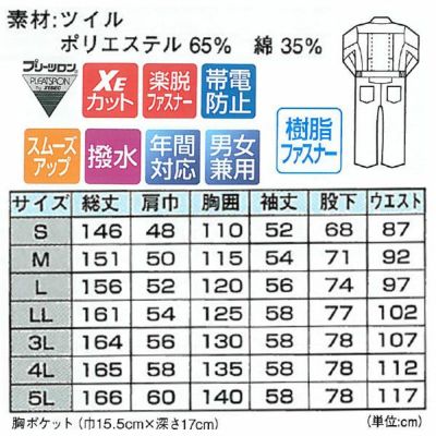 XEBEC ジーベック 作業着 秋冬作業服 続服 1288