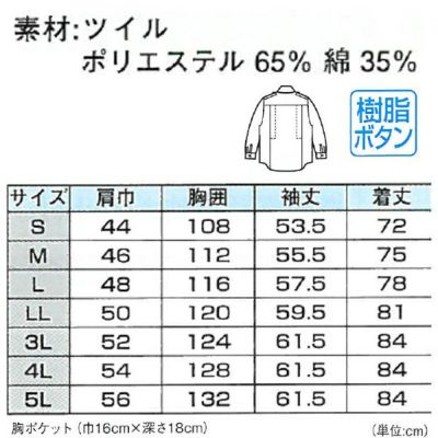 XEBEC ジーベック 作業着 秋冬作業服 長袖シャツ 1284