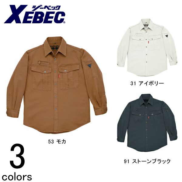 XEBEC ジーベック 作業着 秋冬作業服 長袖シャツ 1784