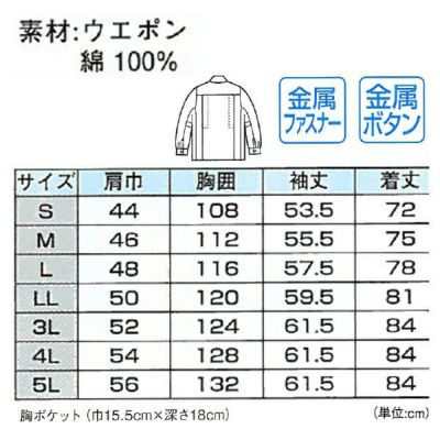 XEBEC ジーベック 作業着 秋冬作業服 長袖シャツ 2074