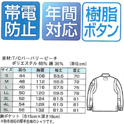 XEBEC ジーベック 作業着 秋冬作業服 長袖シャツ 7774