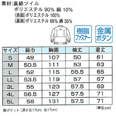 XEBEC ジーベック 作業着 秋冬作業服 長袖ブルゾン 1240