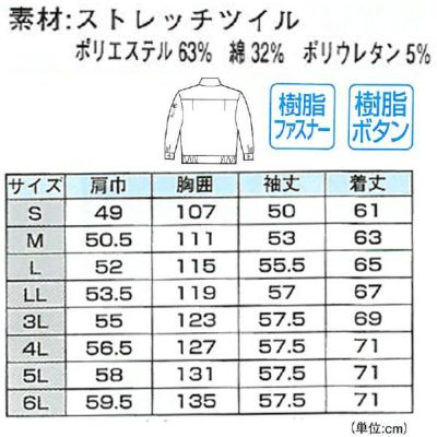 XEBEC ジーベック 作業着 秋冬作業服 長袖ブルゾン 1380