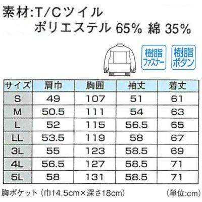 XEBEC ジーベック 作業着 秋冬作業服 長袖ブルゾン 1460