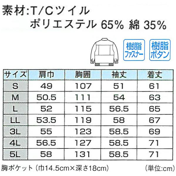 XEBEC ジーベック 作業着 秋冬作業服 長袖ブルゾン 1460