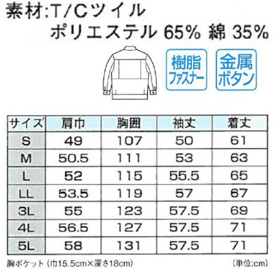 XEBEC ジーベック 作業着 秋冬作業服 長袖ブルゾン 1480