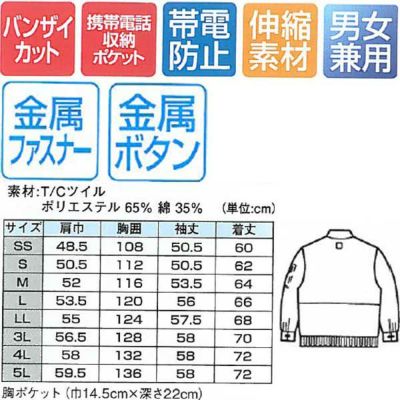 XEBEC ジーベック 作業着 秋冬作業服 長袖ブルゾン 1610