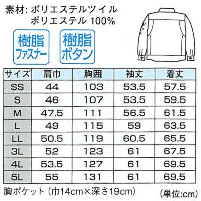 XEBEC ジーベック 作業着 秋冬作業服 長袖ブルゾン 1670