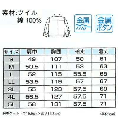 XEBEC ジーベック 作業着 秋冬作業服 長袖ブルゾン 1780