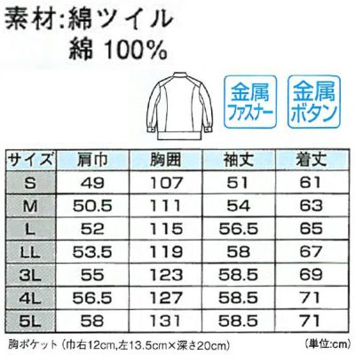 XEBEC ジーベック 作業着 秋冬作業服 長袖ブルゾン 2050