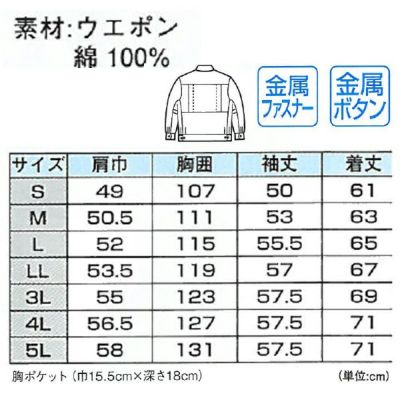 XEBEC ジーベック 作業着 秋冬作業服 長袖ブルゾン 2070