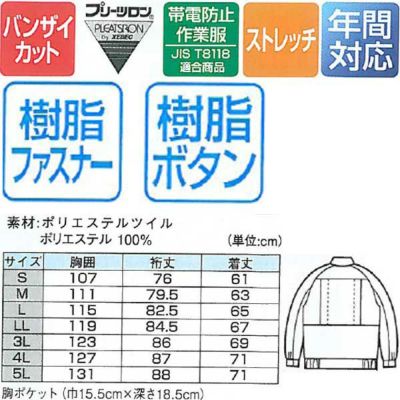 XEBEC ジーベック 作業着 秋冬作業服 長袖ブルゾン 7550