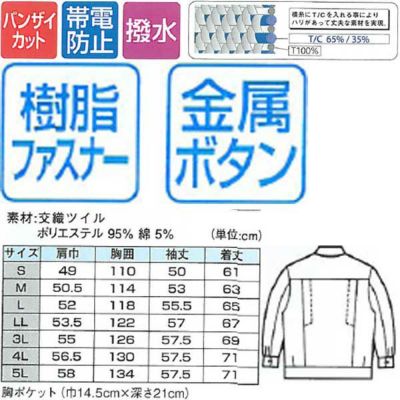 XEBEC ジーベック 作業着 秋冬作業服 長袖ブルゾン 7900