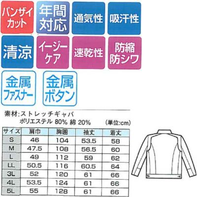 XEBEC ジーベック 作業着 秋冬作業服 長袖ブルゾン 8860