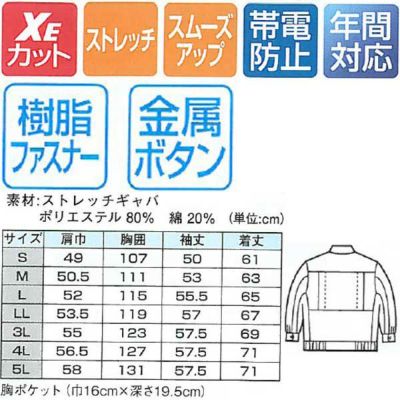 XEBEC ジーベック 作業着 秋冬作業服 長袖ブルゾン 8880