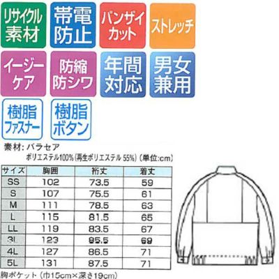 XEBEC ジーベック 作業着 秋冬作業服 長袖ブルゾン 9010