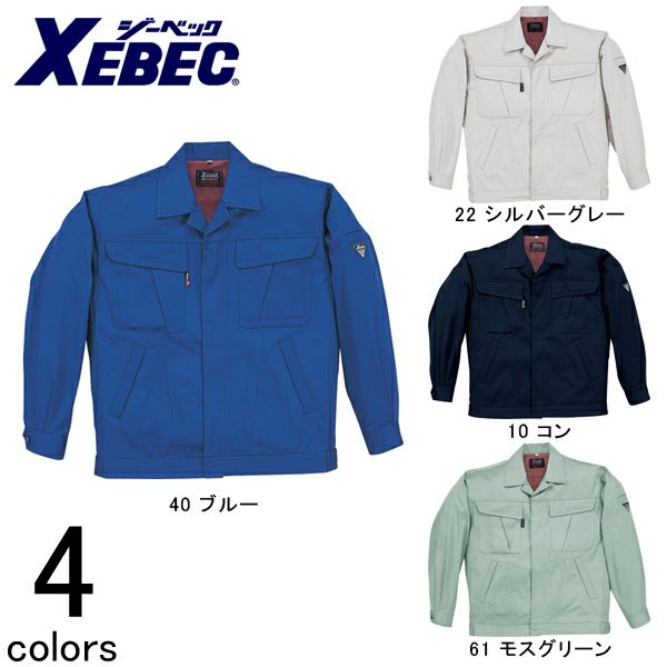 XEBEC ジーベック 作業着 秋冬作業服 比翼型長袖ブルゾン 2071 |｜ワークストリート