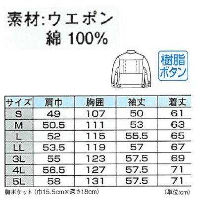 XEBEC ジーベック 作業着 秋冬作業服 比翼型長袖ブルゾン 2071