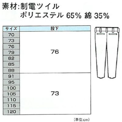 XEBEC ジーベック 作業着 秋冬作業服 米式ズボン ノータック  3310