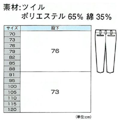 XEBEC ジーベック 作業着 秋冬作業服 米式ズボン ノータック  3856