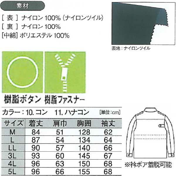 XEBEC ジーベック 作業着 秋冬作業服 防寒コート 18400