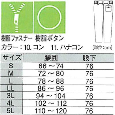 XEBEC ジーベック 作業着 秋冬作業服 防寒パンツ 18401