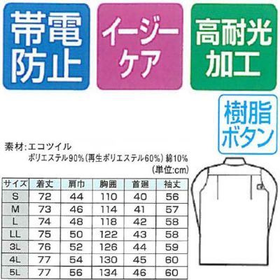 XEBEC ジーベック 作業着 秋冬作業服 無地長袖シャツ 18201