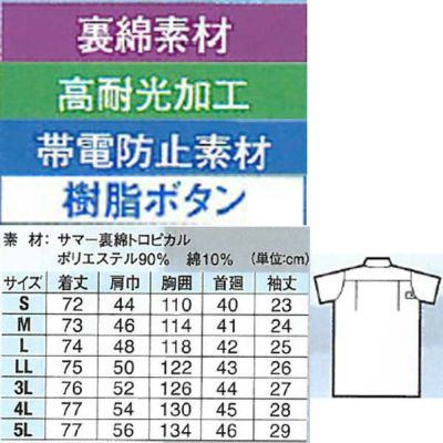 XEBEC ジーベック 作業着 春夏作業服 無地半袖シャツ 18303