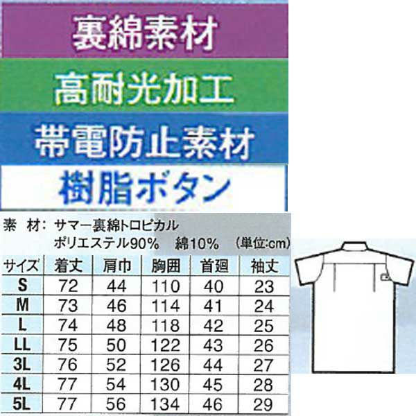 XEBEC ジーベック 作業着 春夏作業服 無地半袖シャツ 18303