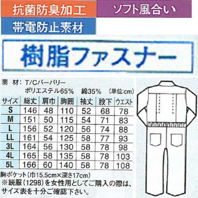 XEBEC ジーベック 作業着 春夏作業服 サマー続服 1298