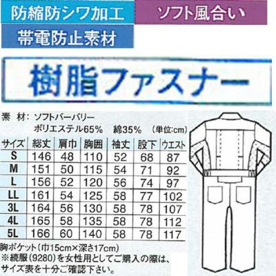 XEBEC ジーベック 作業着 春夏作業服 サマー続服 9280