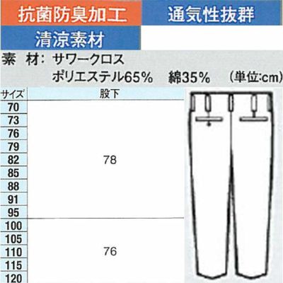 XEBEC ジーベック 作業着 春夏作業服 スラックス 6200