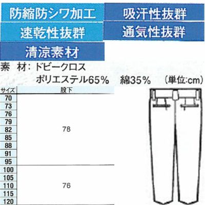 XEBEC ジーベック 作業着 春夏作業服 ツータックスラックス 1250