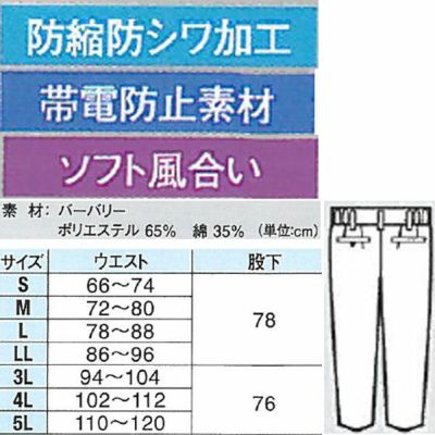 XEBEC ジーベック 作業着 春夏作業服 ツータックスラックス 1270