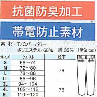 XEBEC ジーベック 作業着 春夏作業服 ツータックスラックス 1290