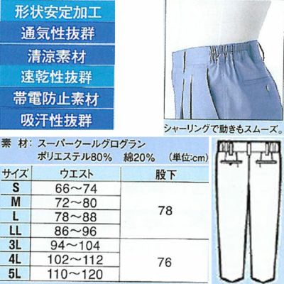 XEBEC ジーベック 作業着 春夏作業服 ツータックスラックス 1340